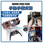 現貨 JASME 可自取 PS5 PS4 XBOX  手把手機支架 手機夾 手機支架 遊戲手把支架 蘋果 安卓 手柄架