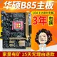 【熱賣精選】三年包換 Asus/華碩B85M-K 1150針H81/B85主板全系列 適用Z87 Z97