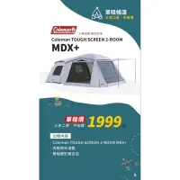 在飛比找蝦皮購物優惠-【過露客】Coleman MDX+ 非 LDX 御松屋 馬爾