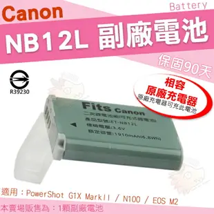 【小咖龍】 Canon NB12L NB-12L 副廠電池 鋰電池 PowerShot G1X mark II N100 EOS M2 電池 保固3個月