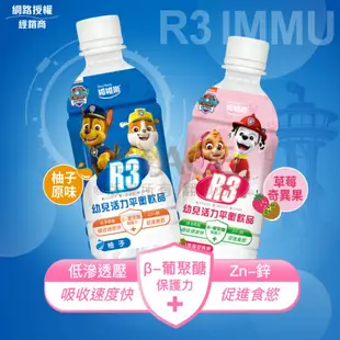 【維維樂】R3幼兒活力平衡飲350ml/瓶(草莓奇異果) 低滲透壓 電解質 電解水【官方直營】汪汪隊