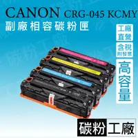 在飛比找蝦皮商城精選優惠-Canon CRG-045 CRG045 MF-632cdw