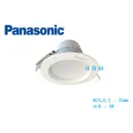 新店日日初燈飾 國際牌PANASONIC 現代時尚質感 9.5公分 8W LED崁燈 三色溫可選 快速接頭 DIY簡單