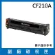 CF210A 副廠碳粉匣(適用機型HP LaserJet Pro 200 M251nw / M276nw)