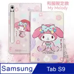 正版授權 MY MELODY美樂蒂 三星 SAMSUNG GALAXY TAB S9 和服限定款 平板保護皮套X710 X716