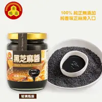 在飛比找樂天市場購物網優惠-【金潤益】純 黑芝麻醬 220g 玻璃 罐裝｜純天然 細緻研