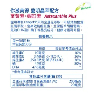 【Nutrimate 你滋美得】愛明晶萃配方(30顆/瓶) (蝦紅素+葉黃素+DHA)