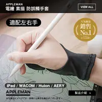 在飛比找蝦皮購物優惠-防誤觸 電繪手套 繪圖手套 iPad  WACOM Huio