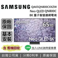 在飛比找樂天市場購物網優惠-【私訊再折+跨店點數22%回饋】SAMSUNG三星 QA65