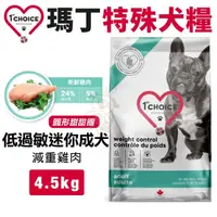 在飛比找蝦皮商城精選優惠-✨橘貓MISO✨🚚免運🚚1st Choice瑪丁 特殊犬糧4