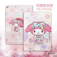 在飛比找神腦生活優惠-正版授權 My Melody美樂蒂 iPad 2018/iP