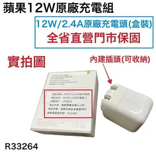 台灣蘋果公司貨【盒裝原廠充電器】12W 原廠快速充電頭 適用 iPhoneX 11 12 iPad 2 3 4 5 6