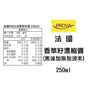 ＊愛焙烘焙＊ 法國 PROVA 香草籽醬(原裝) 250ml / 1L 含黑籽、無酒精 普拉瓦 馬達加斯加波本香草籽醬