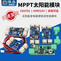 在飛比找樂天市場購物網優惠-CN3791 MPPT太陽能發電板鋰電池充電模塊 電池板太陽