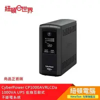 在飛比找Yahoo!奇摩拍賣優惠-【紐頓二店】CyberPower CP1000AVRLCDa