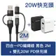 POLYWELL 寶利威爾 20W PD雙孔快充組 充電頭+四合一編織快充線 USB-A/C/Lightning【2米】快充頭 旅充頭 充電器 傳輸線 適用蘋果安卓