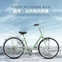 在飛比找博客來優惠-BIKEONE MG9 26吋單速日式小清新內置磨電燈低跨點