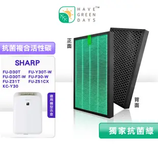 綠綠好日 適用 夏普 SHARP FU-D30T FU-D30T-W FU-Z31T 抗菌 HEPA複合活性碳濾網