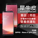 OPPO RENO6 PRO 犀牛皮 奈米 滿版 曲面 防爆膜 修復膜 軟膜 保護貼 保護膜