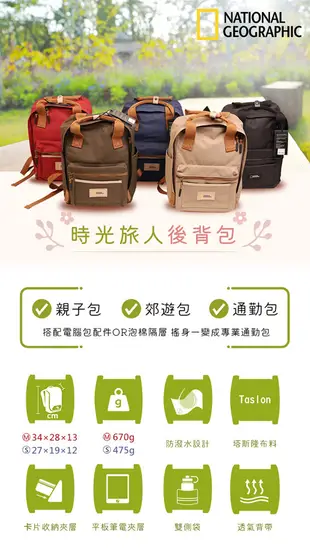 國家地理 時光旅人後背包(S) NGS Legend Backpack S (10折)