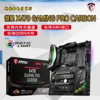 在飛比找露天拍賣優惠-【璃子】微-星 X470 GAMING PRO CARBON