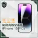 【穿山盾】iPhone 15 Plus 防刮高透全滿版鋼化玻璃保護貼