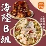【上海鄉村】3~5日出貨(不含例假日)｜海陸B組(有料酸菜魚、無錫排骨) 調理包 加熱即食