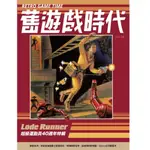 泥鼠雜誌《舊遊戲時代 第 28 期》