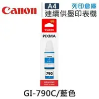 在飛比找PChome商店街優惠-CANON GI-790C / GI790C 原廠藍色墨水 