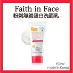 現貨秒出 FAITH IN FACE 粉刺無蹤 蛋白 洗面乳 深層清潔毛孔 雞蛋洗面奶 黑頭清潔 粉刺洗面乳 潔面乳