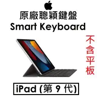 在飛比找Yahoo!奇摩拍賣優惠-【原廠盒裝】APPLE 蘋果原廠聰穎鍵盤 Smart Key