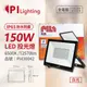 [喜萬年]PILA沛亮 LED BVP15065 150W 6500K 白光 全電壓 IP65 投光燈_PI430042