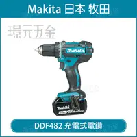 在飛比找樂天市場購物網優惠-充電式震動電鑽 MAKITA 牧田 DDF482RTE 起子