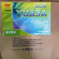 在飛比找蝦皮購物優惠-全新 YUASA 7號 湯淺電池 YTX7A-BS 機車電瓶