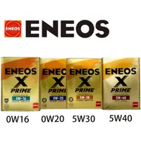 在飛比找蝦皮購物優惠-【易油網】ENEOS X PRIME 全合成機油 4L 日本