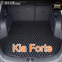 在飛比找蝦皮商城精選優惠-(現貨)工廠直銷適用 Kia Forte 專用汽車皮革後廂墊