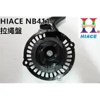 在飛比找蝦皮購物優惠-【阿娟農機五金】HIACE NB41 1拉盤 拉繩盤 啟動盤