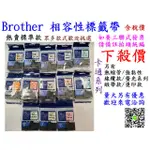 BROTHER兄弟相容性標籤帶12MM卡通款標籤帶(另有熱縮管/強黏/線纜/燙印/緞帶/螢光系列)