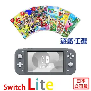 任天堂 Switch Lite 輕量版主機-五色選一(日本公司貨)+精選遊戲任選一+保護貼 供應商保固一年【贈:動物森友會AMIIBO卡】