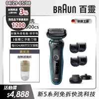 在飛比找PChome24h購物優惠-德國百靈BRAUN-新5系列免拆快洗電鬍刀 51-M4500