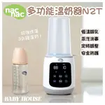 NAC NAC 多功能溫奶器N2T-灰 多功能溫奶器 溫奶器