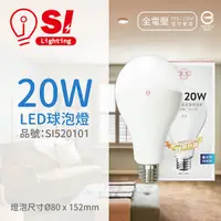 在飛比找Yahoo奇摩購物中心優惠-旭光 LED 20W 6500K 白光 E27 全電壓 球泡