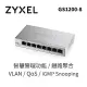 (聊聊享優惠) ZyXEL GS1200-8 8埠 GbE 網管交換器(鐵殼)(家用(台灣本島免運費)