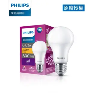 Philips 飛利浦 超極光真彩版 6.8W LED燈泡-燈泡色3000K 自然光4000K 晝光色6500K