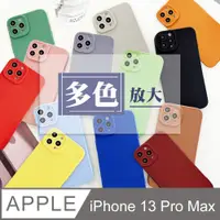 在飛比找PChome24h購物優惠-【IPhone 13 PRO MAX】 手機殼 保護殼 IP