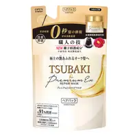 在飛比找蝦皮購物優惠-TSUBAKI 思波綺 金耀瞬護髮膜 升級版 粉嫩版 補充包