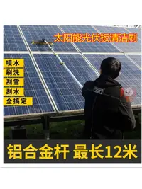 在飛比找樂天市場購物網優惠-光伏板清洗設備太陽能發電板組件清潔刷大棚清洗神器清洗機噴水刷