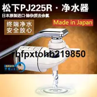 在飛比找露天拍賣優惠-現貨正品 日本原裝進口 松下淨水器 PJ-225R 水龍頭直