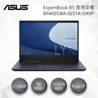 在飛比找樂天市場購物網優惠-Asus 華碩 ExpertBook B5 商用筆電 B54