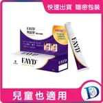 FAYD 飛宜得凝膠 兒童也適用 不含類固醇 【DO IT】